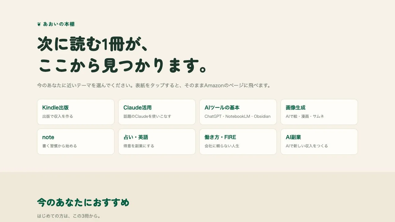 あおいの本棚のトップページ