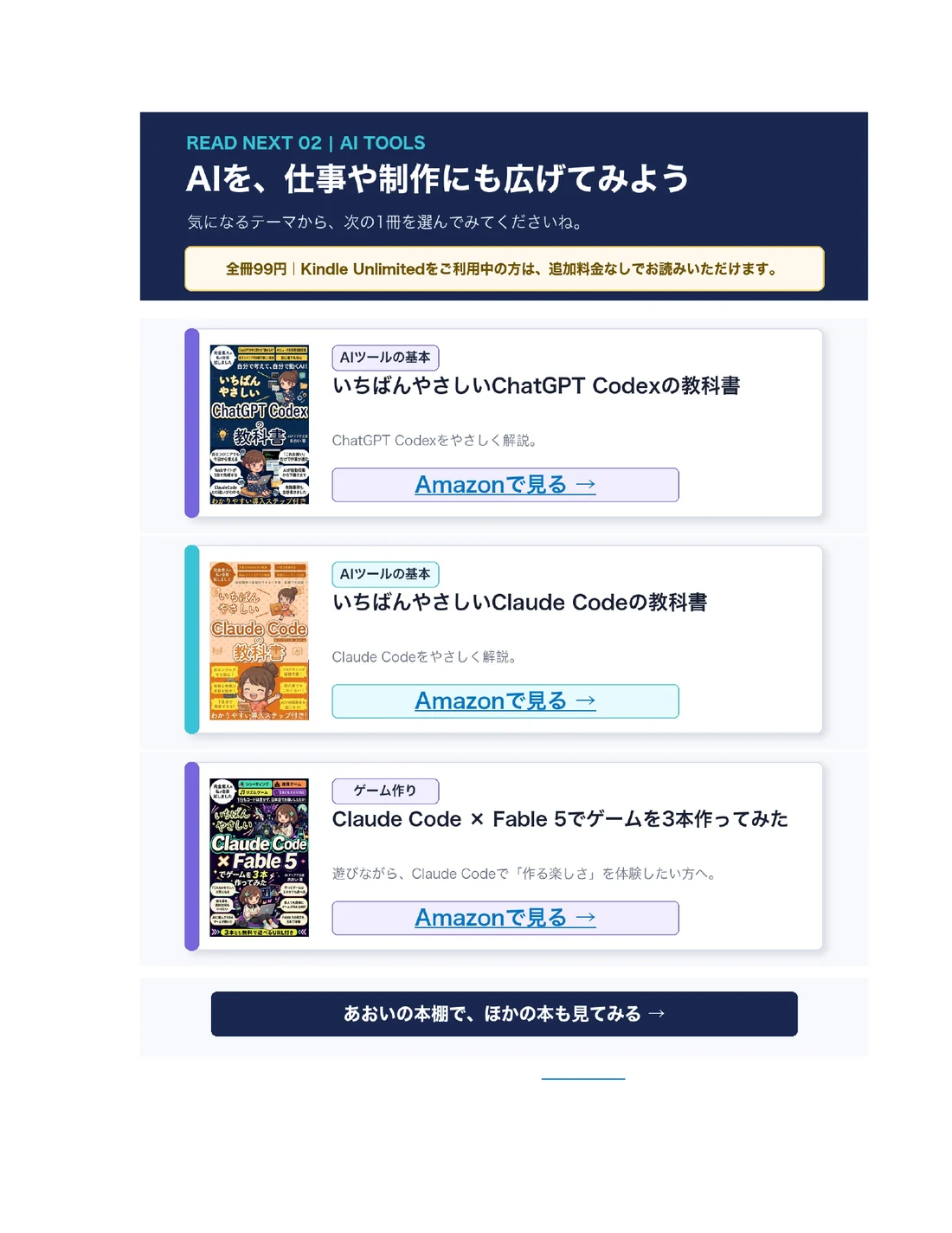 完成版の巻末に追加した関連本の紹介ページ